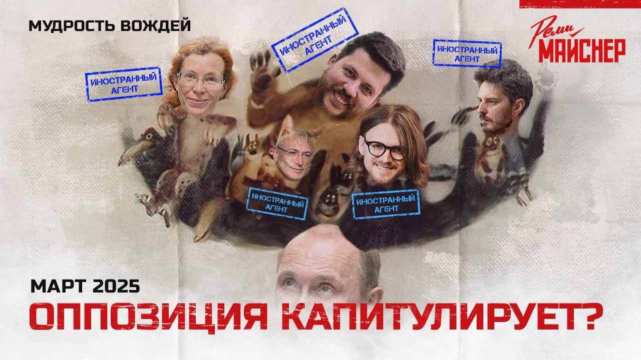 Оппозиция капитулирует?