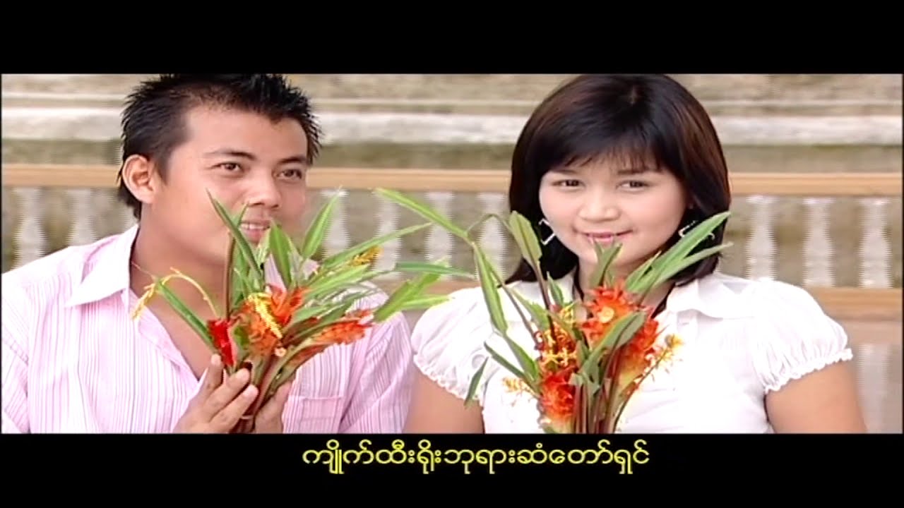 Poe Ei San - ဝါဆိုမိုးနဲ့ပြန်ခဲ့ပါ