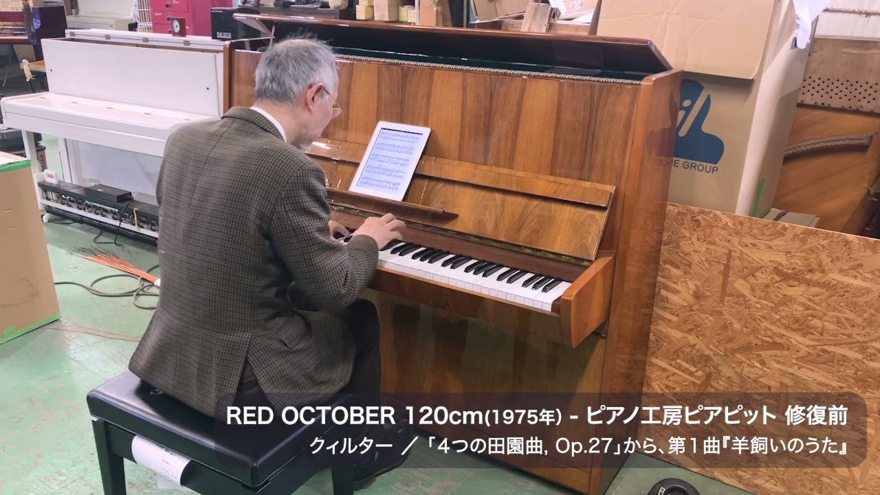 RED OCTOBER / Красный Октябрь / レッドオクトーバー 120cm 1975年 修復前（クィルター／「４つの田園曲, op.27」から、第１曲『羊飼いのうた』）