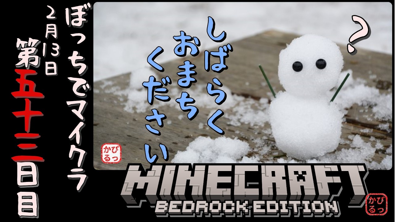 #53【Minecraft】ぼっちでマイクラ 第五十三日目