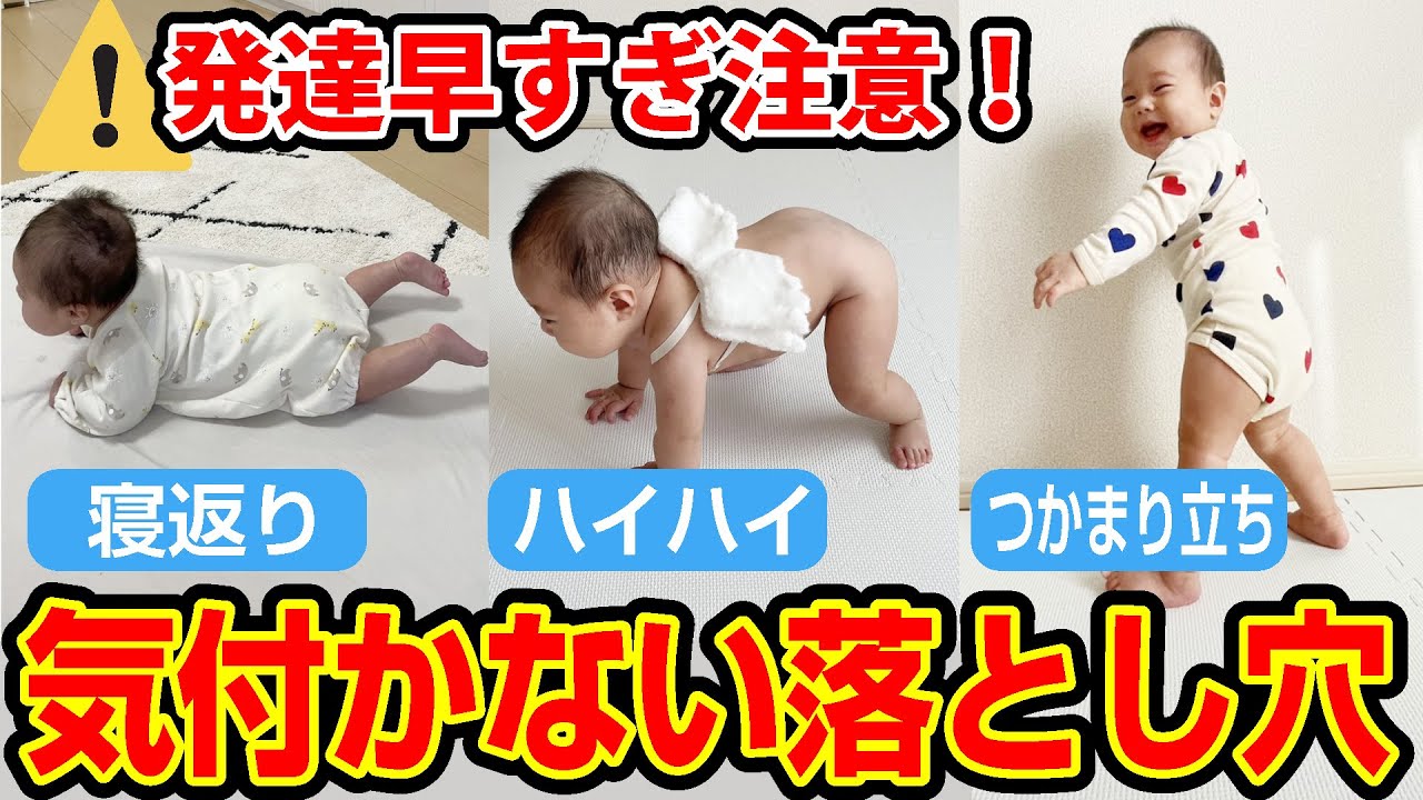 赤ちゃんの発達が早すぎ!? スキップ発達の落とし穴と対策