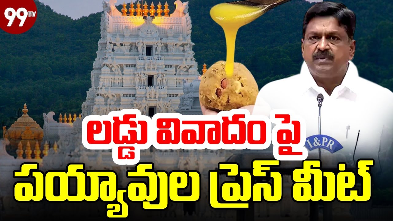 LIVE-లడ్డు వివాదం పై పయ్యావుల ప్రెస్ మీట్  | Payyavula press meet on laddu controversy|99TV