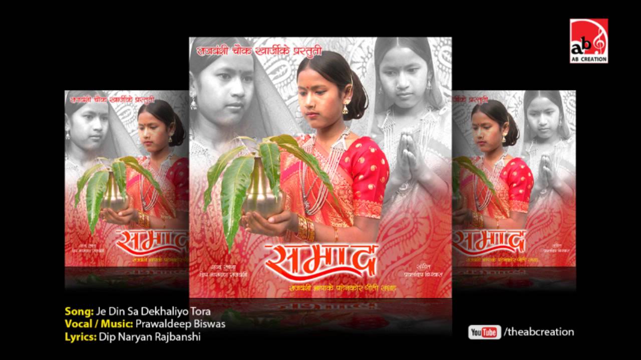 Je Din Sa Dekhaliyo ll Rajbanshi Song ll Samad ll ab creation