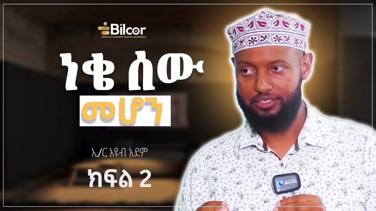 ቢልኮር ሴሚናር