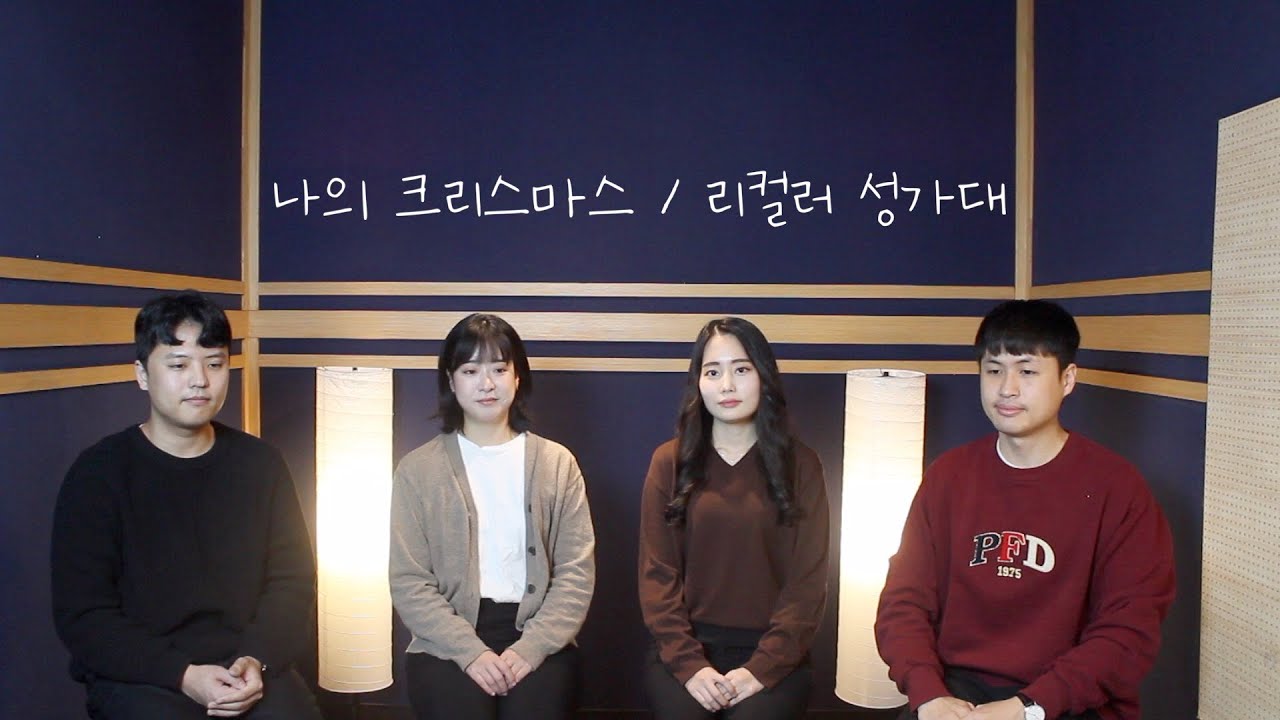 Recolor - 나의 크리스마스 (창작곡)