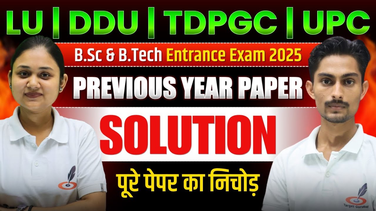Model Paper For B.SC & B.Tech Entrance Exam 2025 | Most Expected MCQ's | DDU, LU, TDPG | Paper| Math