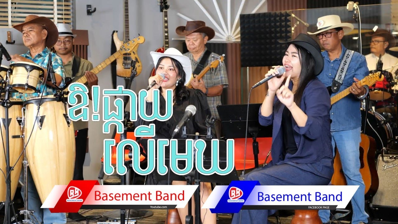 ឱ!ផ្កាយលើមេឃ