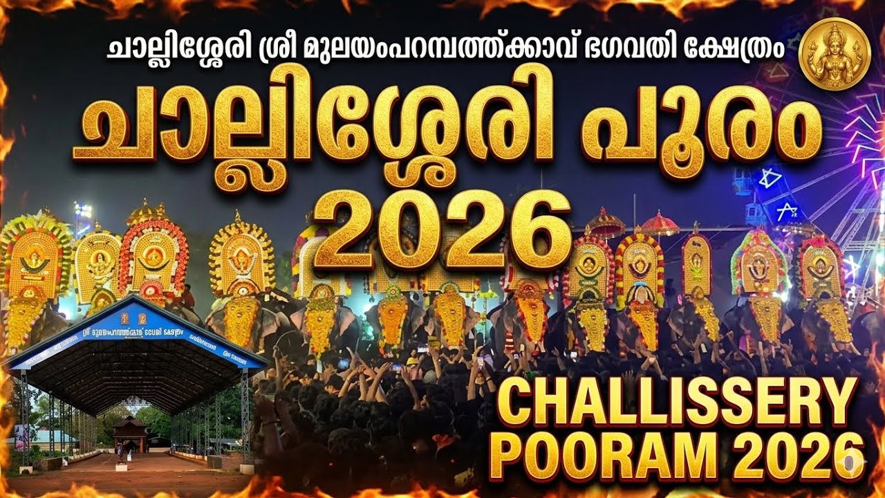 ശ്രീ മുലയംപറമ്പത്ത്ക്കാവ് ക്ഷേത്രം പൂരം 2026 #viralvideo #pooram #trending #keralaculture #festival 