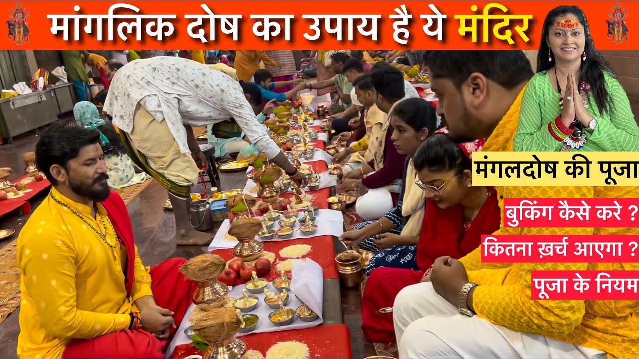 Mangalnath Mandir Ujjain | मंगलनाथ मंदिर उज्जैन | मंगल दोष शांति ।मंगल भात पूजा। संपूर्ण जानकारी