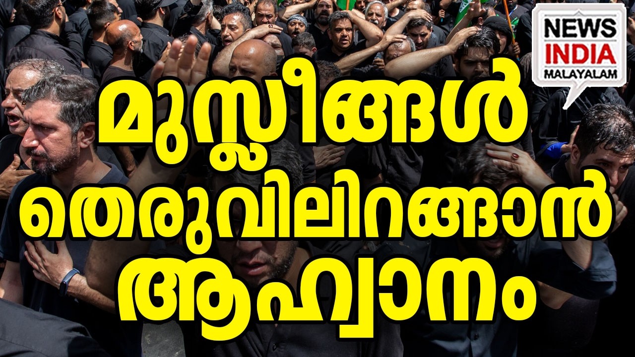 ലോകം മുഴുവൻ യുദ്ധമുഖം|Iraq's Top Cleric Declares Fatwa to Defend Iran| I NEWS INDIA MALAYALAM