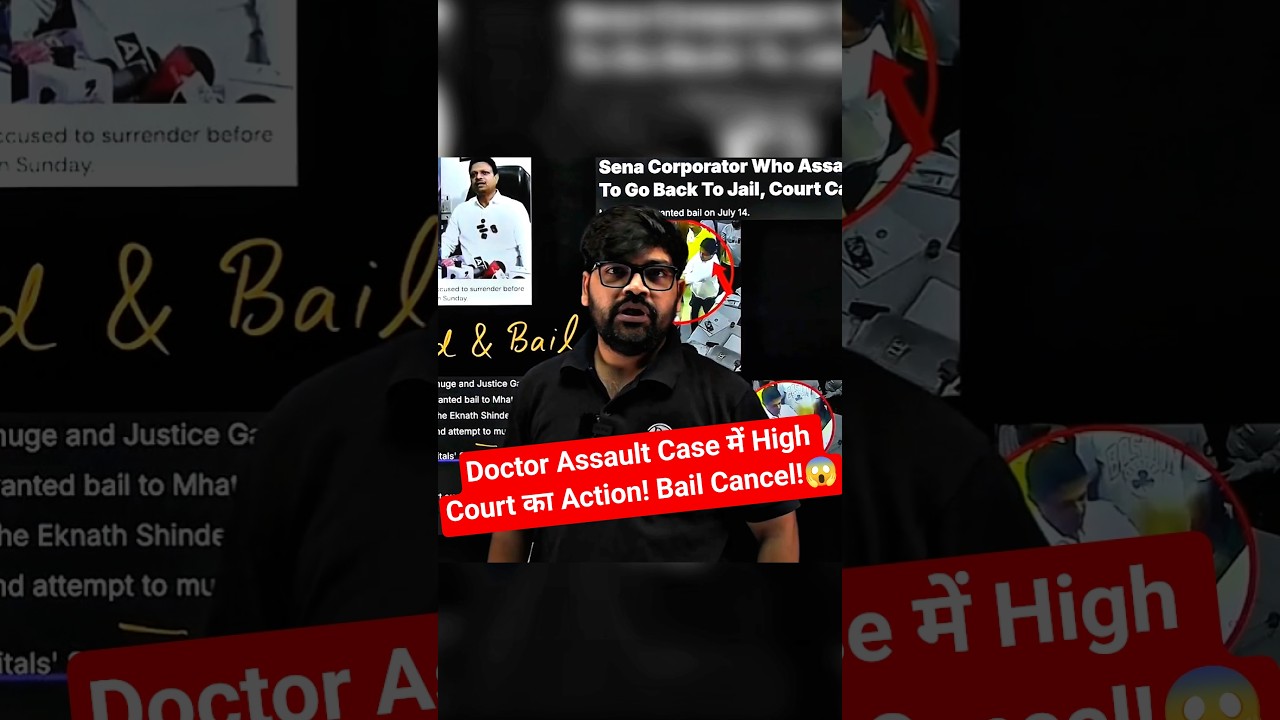 Doctor Assault Case High Court ने दिया फैसला!😱 #physicswallah #upsc #currentaffairs