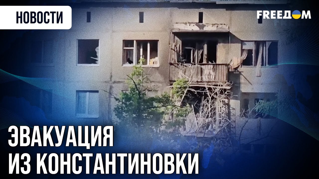 60 бомб за семь дней: Константиновка – под тотальным ударом РФ