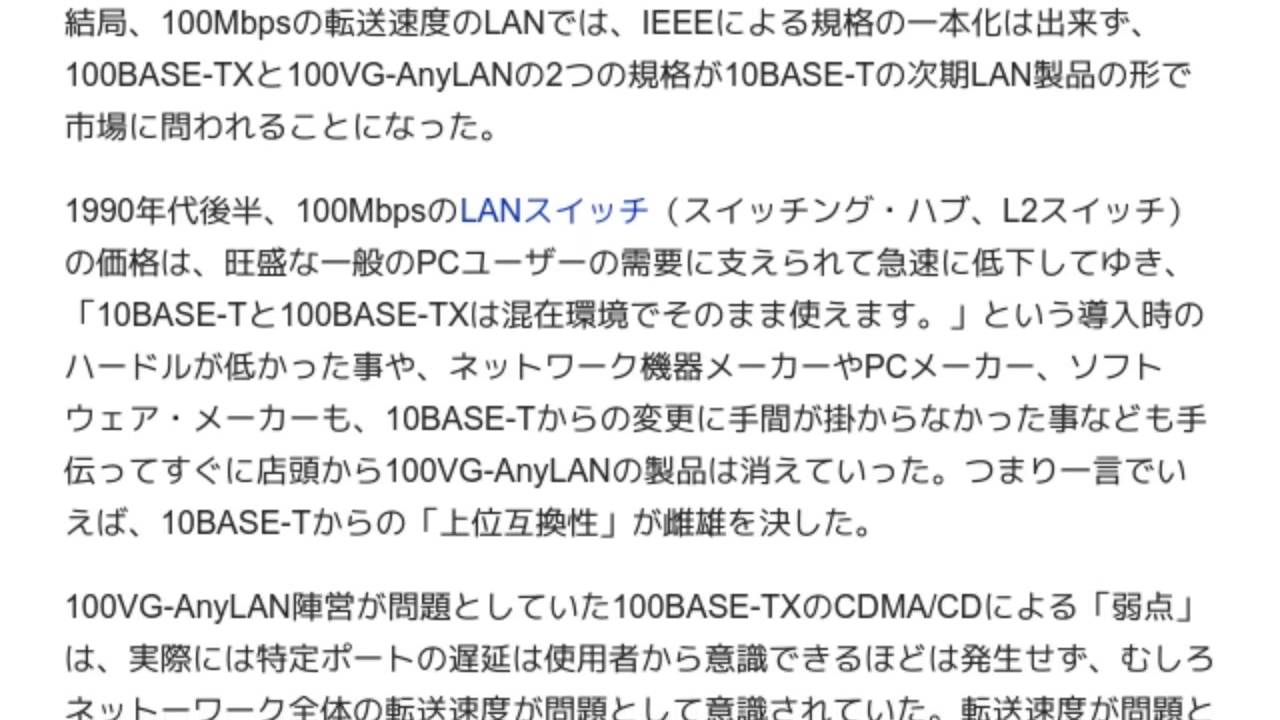 「100VG-AnyLAN」とは ウィキ動画