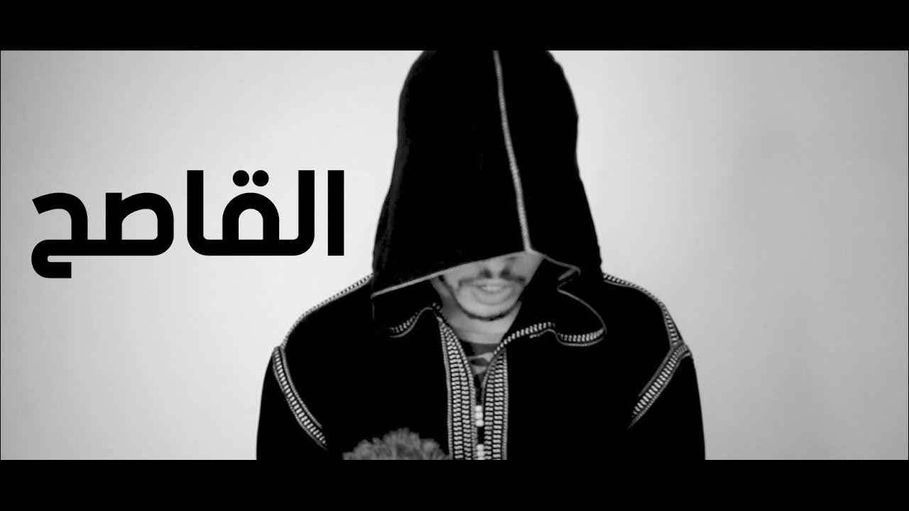 حروف الشواري / AMINE AOUNI - Cho9 rhima