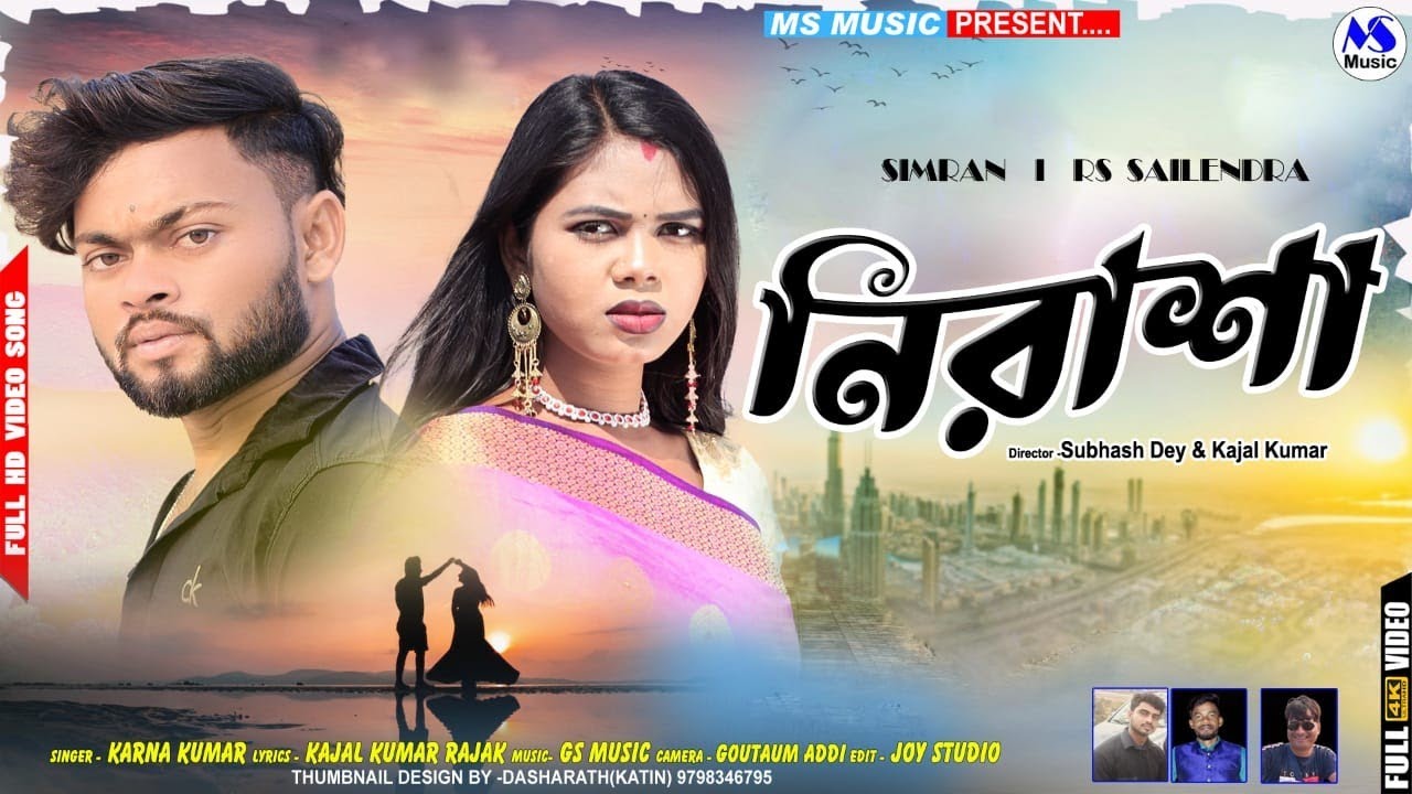 NIRASHA/ KARNO KUMAR /NEW SAD SONG/KAJAL KUMAR RAJAK