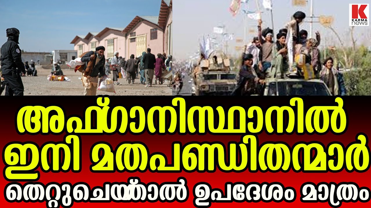 അടിമത്തം നിയമവിധേയമാക്കി താലിബാൻ