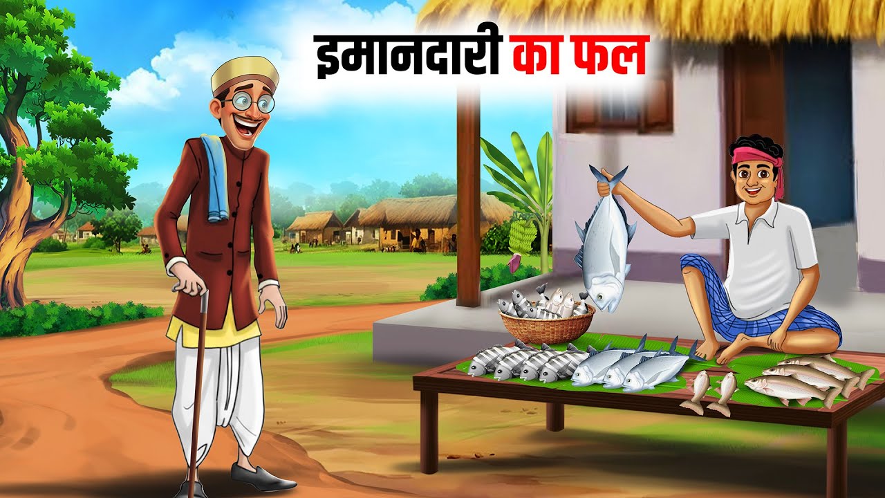 इमानदारी का फल | Bedtime Stories | Cartoon | Story | Hindi Kahaniya