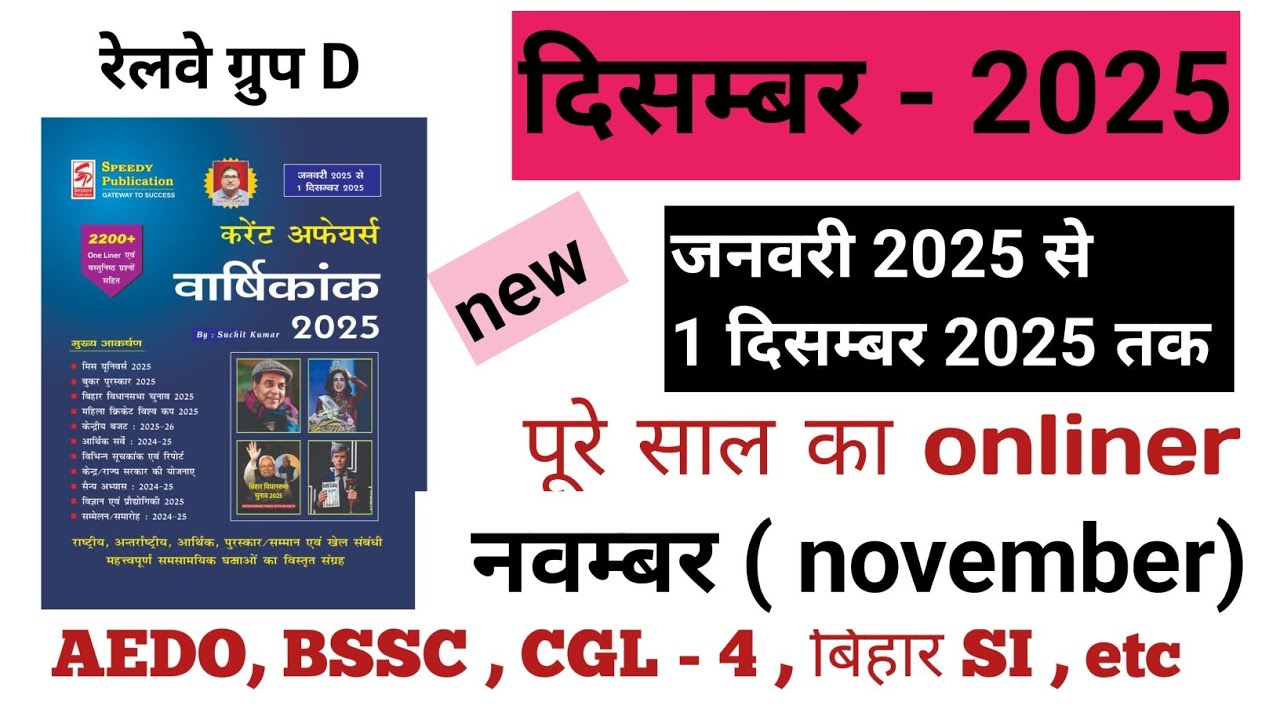 Speedy Current Affairs December 2025 | Speedy Oneliner | November month 2025#Speedy​ #sanjuwithstudy