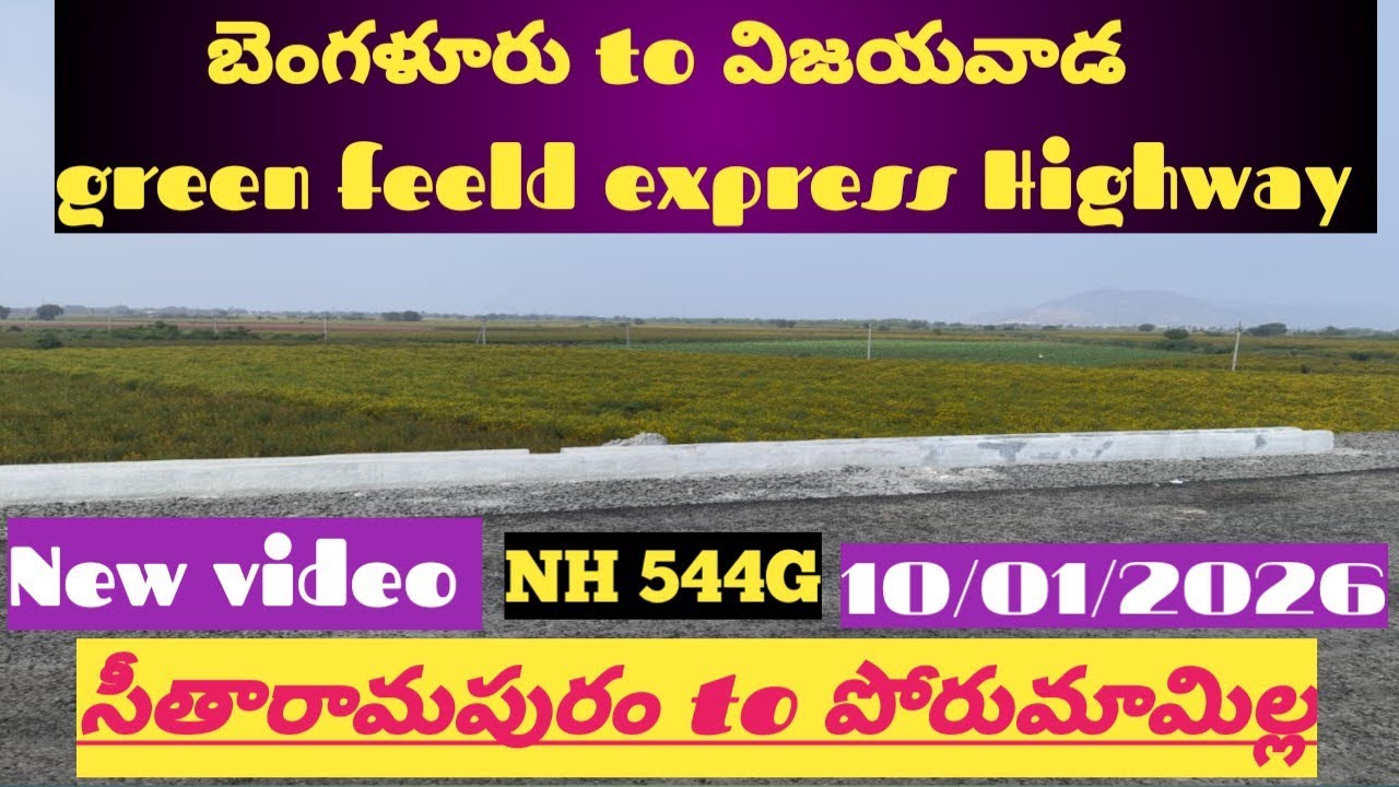 #బెంగుళూరు to విజయవాడ green feeld express Highway 🛣️ #సీతారామపురం to పోరుమామిళ్ల NH544G work status 