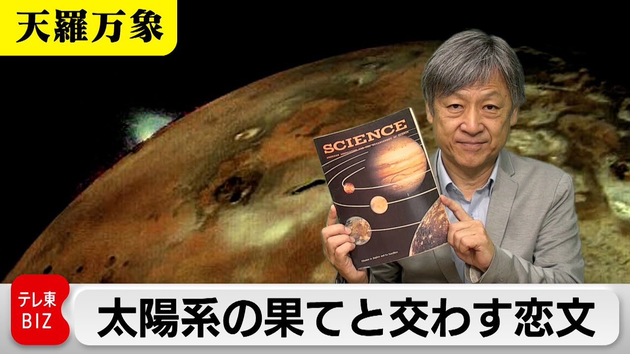 約半世紀前に飛び出し 今も旅は続く…　太陽系の果てと交わす恋文【久保田解説委員の天羅万象】（174）（2024年5月10日）