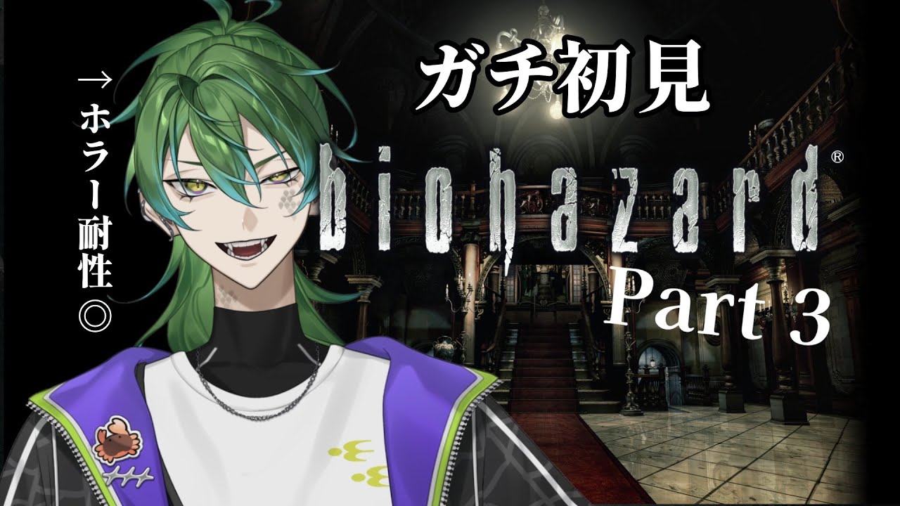【biohazard HD REMASTER】ゾンビ大好きの蛇が行く【バイオハザード】part３ #Vtuber #バーチャルyoutuber #ホラーゲーム