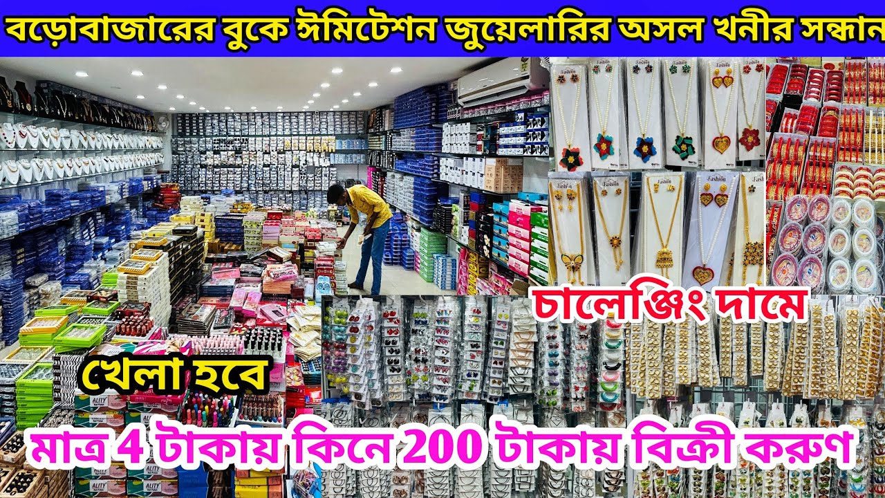 💥 কলকাতা জুয়েলারি মার্কেটের গোপন সন্ধান । Biggest Jewellery Shop In Kolkata | Jewellery Wholesale