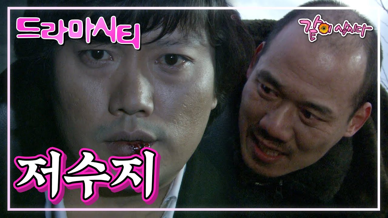 드라마시티 저수지 | 박희순 사현진 이선영 김준배 신순희 KBS 2007.02.24. 방송