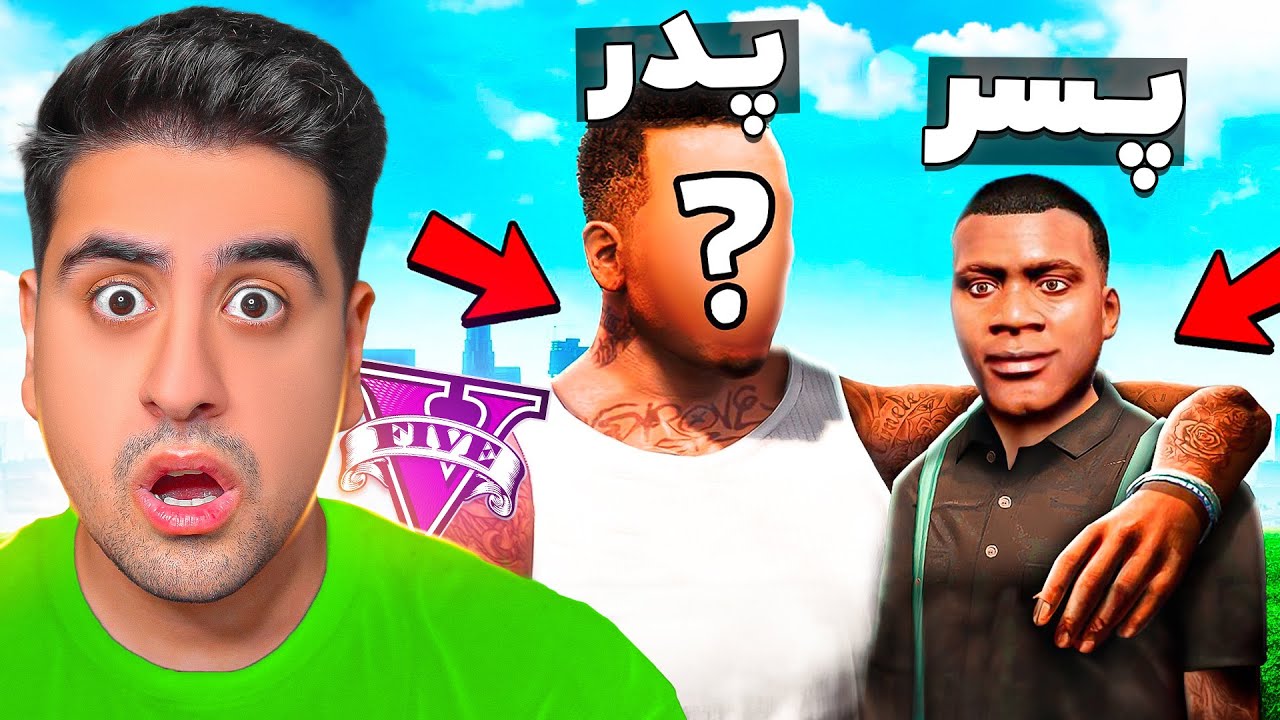 بالاخره پدر فرانکلین پیدا شد 🤯 چه کسی بود؟