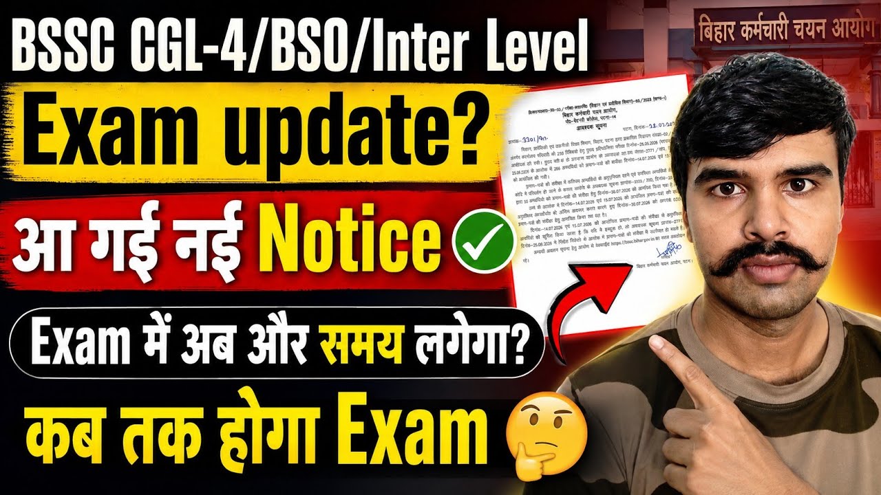 BSSC Exam Update 🔥 || आ गई नई Notice ✅|| Exam में अब और समय लगेगा || कब तक होगा Exam 🤔