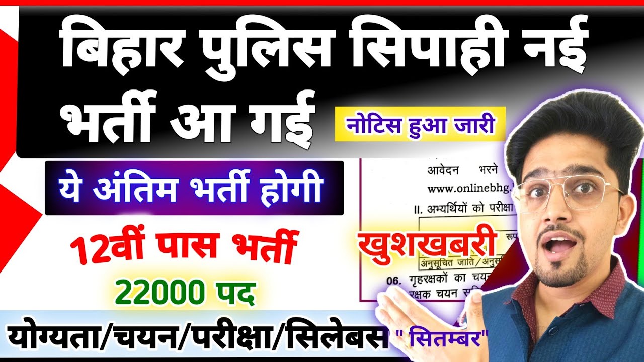 (New) Bihar Police 22771 Post  Vacancy Update 2025 || Full Motivation/Syllabus/Batch/Apply date 2025