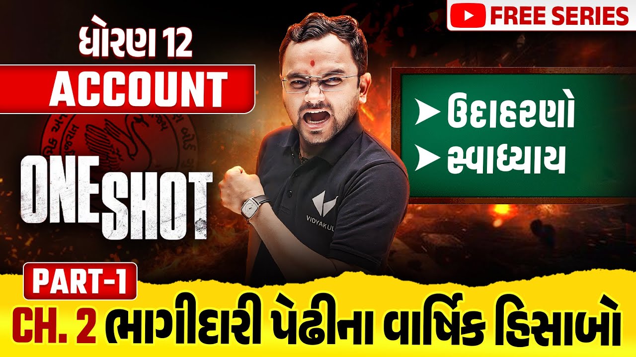Complete Std 12 Account Part 1 Ch 2 in ONE SHOT | Account Full Chapter Revision | Board Exam 2025