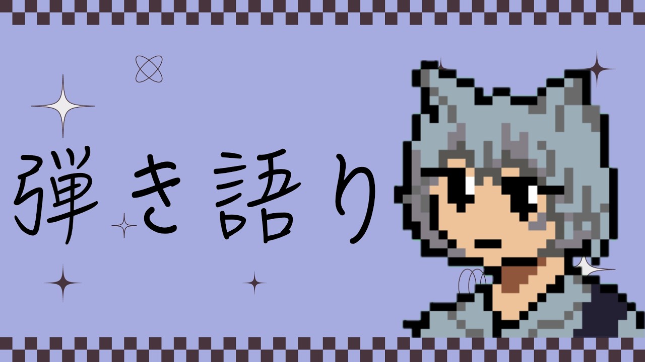 弾き語り配信