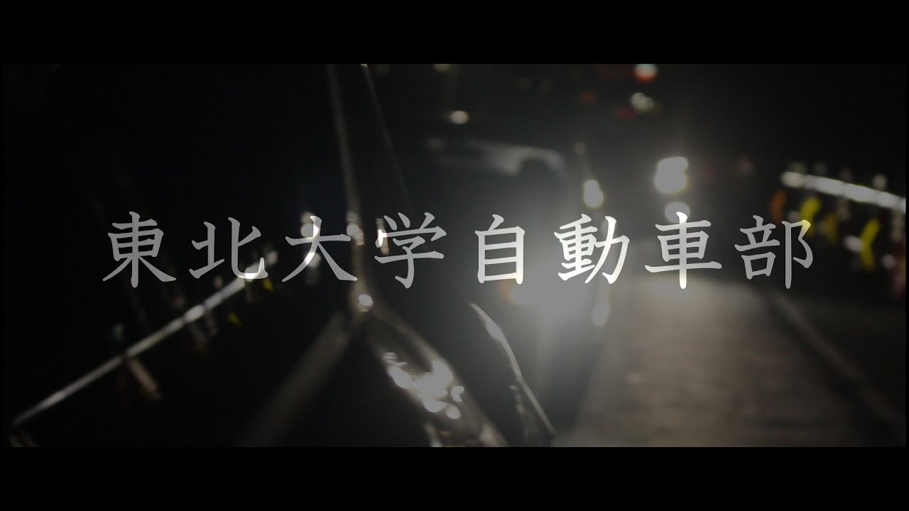東北大学自動車部 TUMC 2023 PV