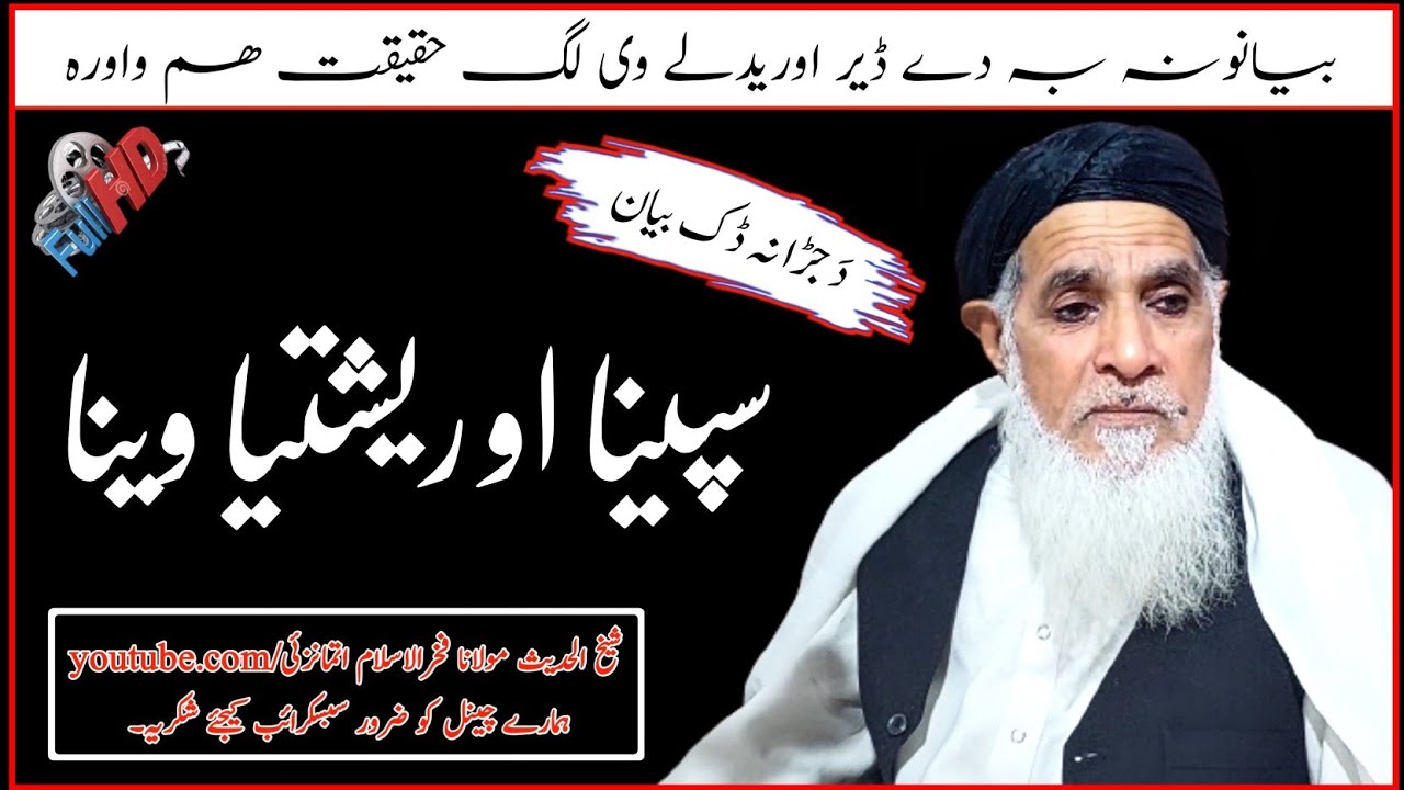 New_Latest_Bayan || 07 Jan 2K22 || Shaikh Ul Hadees Maulana Fakhr_Ul_Islam Sahib || Pashto_Bayan