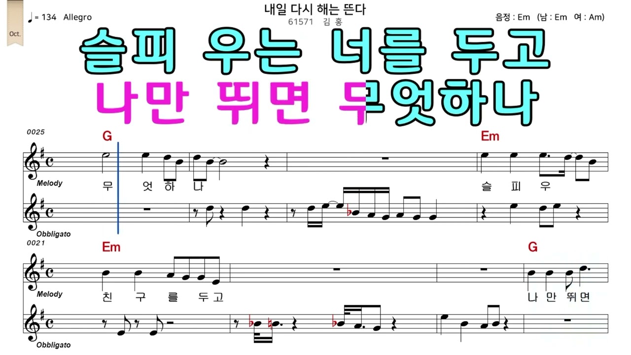 내일다시해는뜬다 김홍 악보와노래