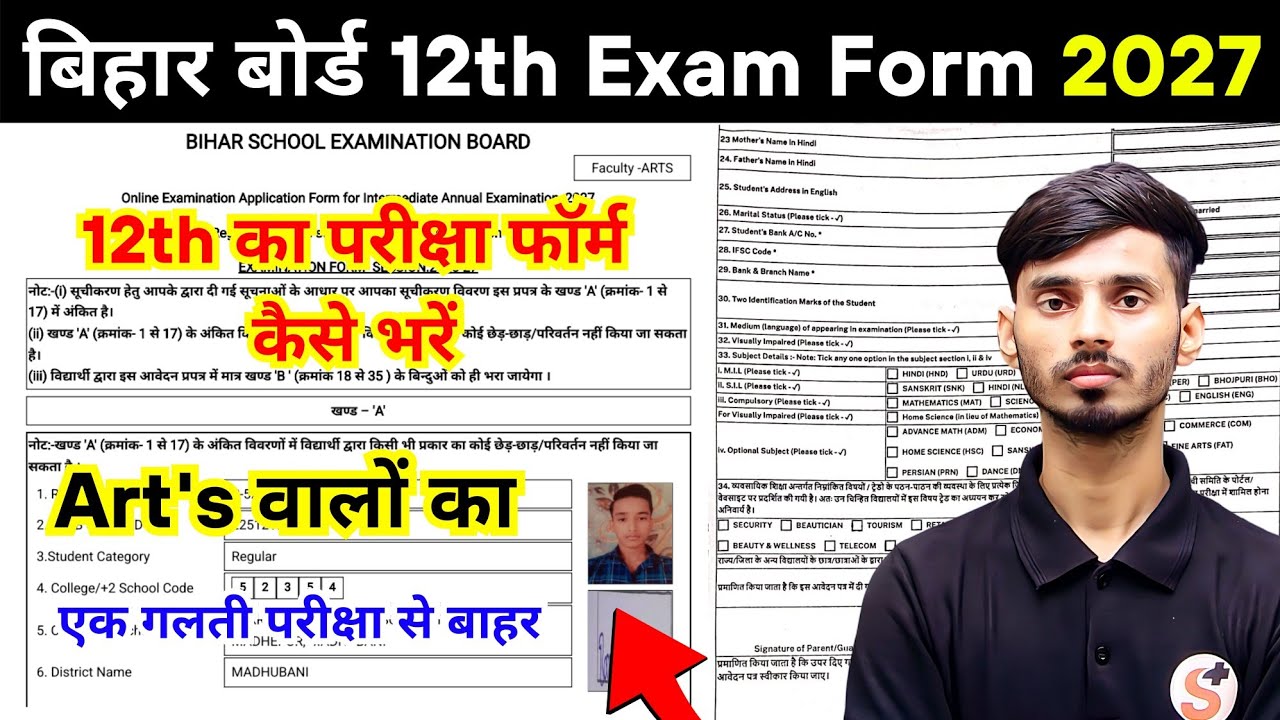Bihar Board 12th Ka Exam Form Kaise Bharen || Bihar Board Inter Art's Ka Exam Form Kaise Bharen