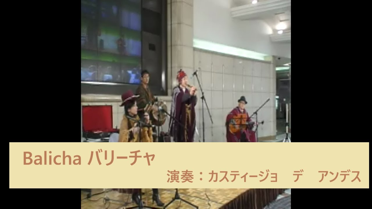 Balicha　バリーチャ　演奏：カスティージョ・デ・アンデス　2013.12.08 広島駅地下エールエールのステージ