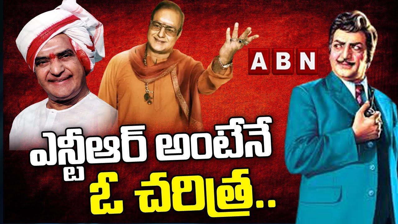 ఎన్టీఆర్ అంటేనే ఓ చరిత్ర.. NTR 