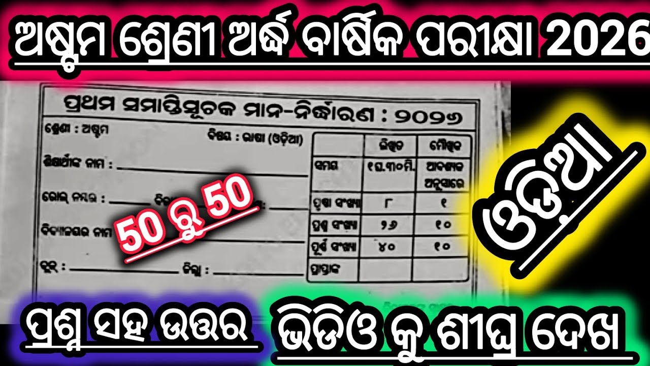 Class 8 Half Yearly Exam Odia Question paper 2026//8th Class Half Yearly Exam mil Real Question/Odia