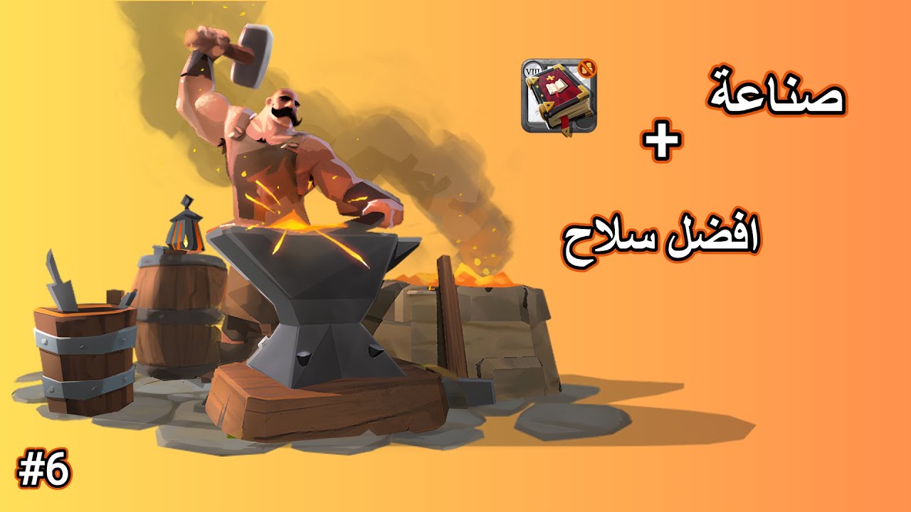 البيون اون لاين معلومات ونصائح #6 صناعة + افضل سلاح