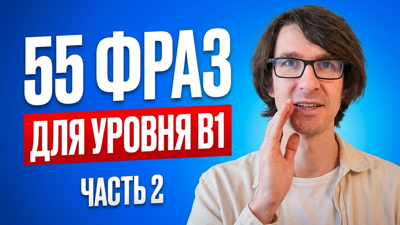 Французский с носителем: Повтори за мной
