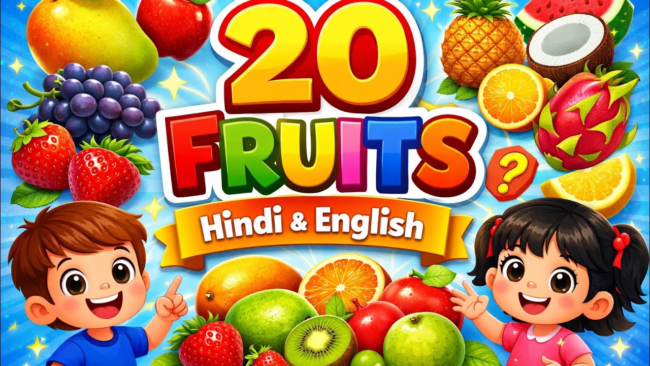 ✅ 20 Fruits Name in English and Hindi | बच्चों के लिए मजेदार फल सीखें | Kids Learning Fruits Video