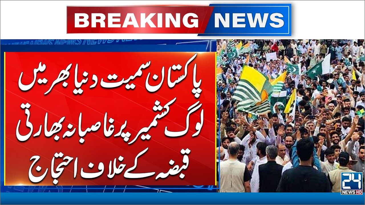 People Worldwide Protest Against India’s Kashmir Occupation - 24 News HD
