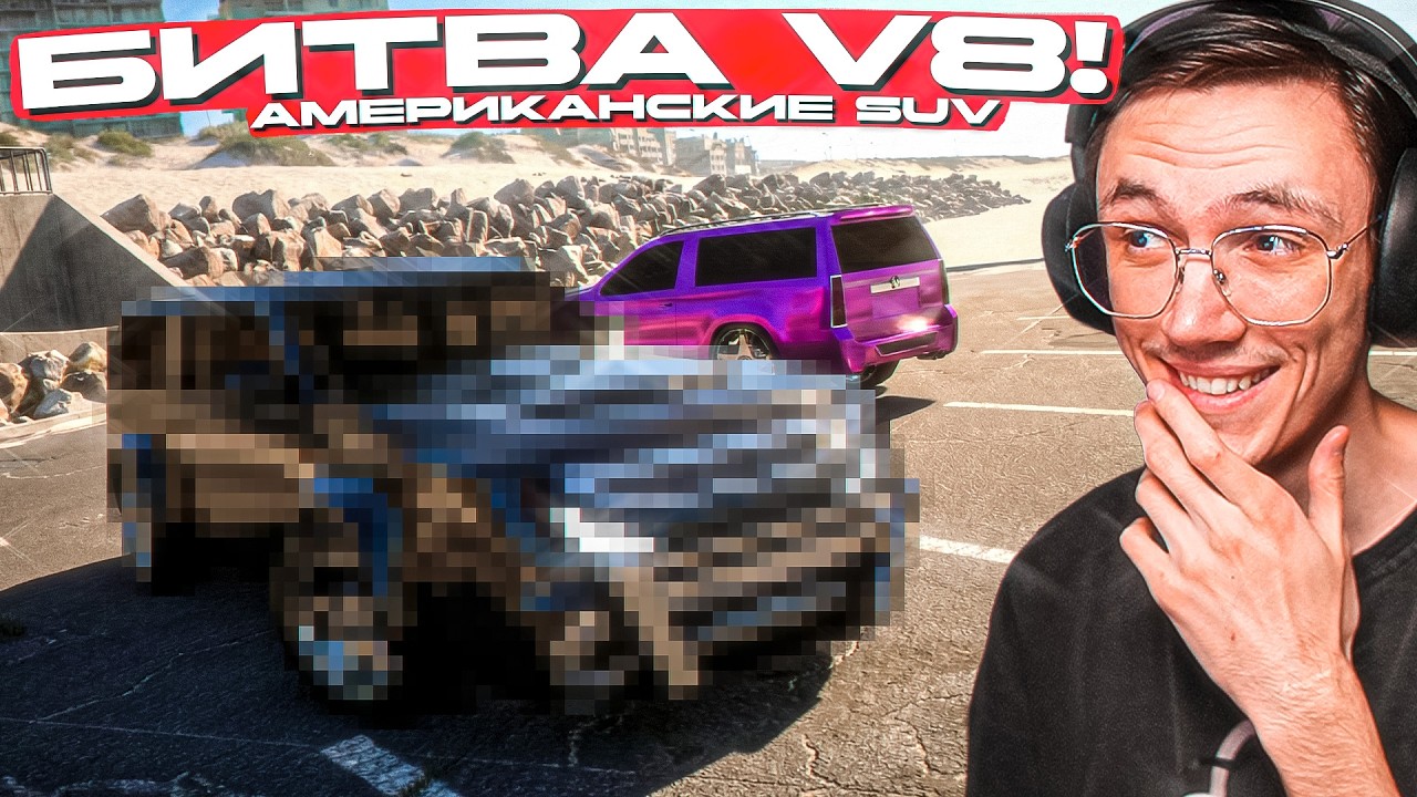 КТО ЛУЧШЕ СДЕЛАЕТ АМЕРИКАНСКИЙ SUV на V8?? БИТВА МАШИН в AUTOMATION