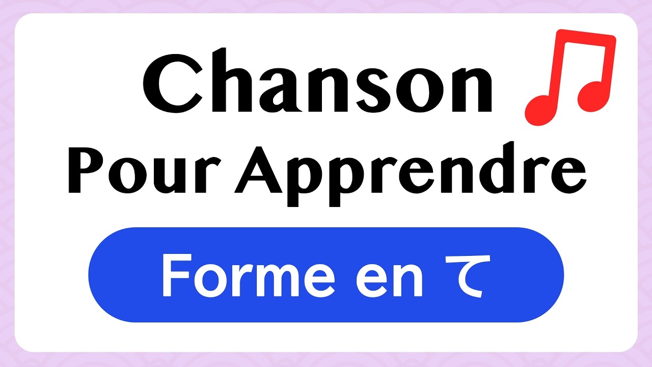 Chanson Forme TE (て-Form) Conjugaison Japonaise Musique 🎵