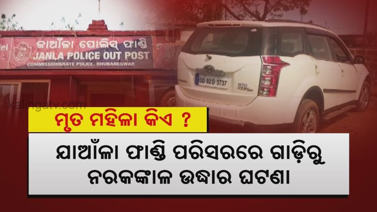 Woman's Skeleton Found From Seized Vehicle In Odisha: Police Still Trying To Find Identity