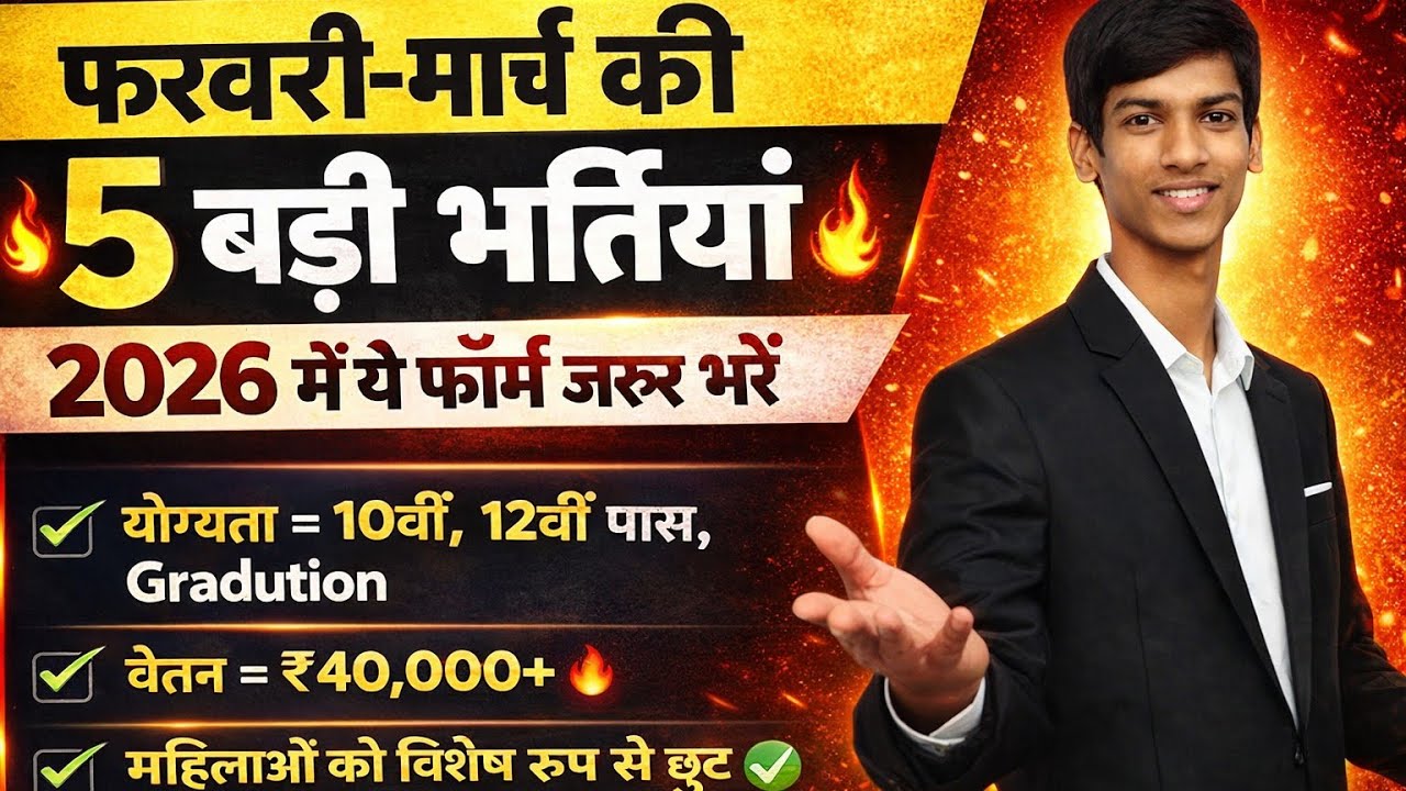 Top 5  Government Job Vacancy in February 2026 | Upcoming 10 सरकारी नौकरी के FORM #10thpassjob #job 