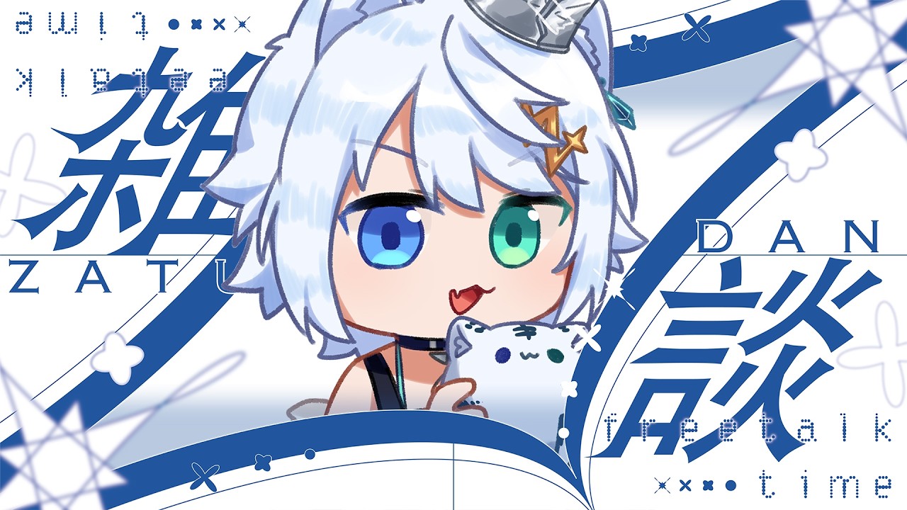 【雜談】借到電腦啦🤪各位虎糧們老虎終於可以來聊聊天啦✨分享一下最近沒開台老虎在做什麼  2025加班台 part.289【 虎屋レイ / Vtuber 】