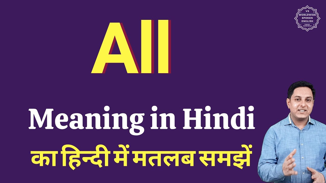 All meaning in Hindi | All ka matlab kya hota hai