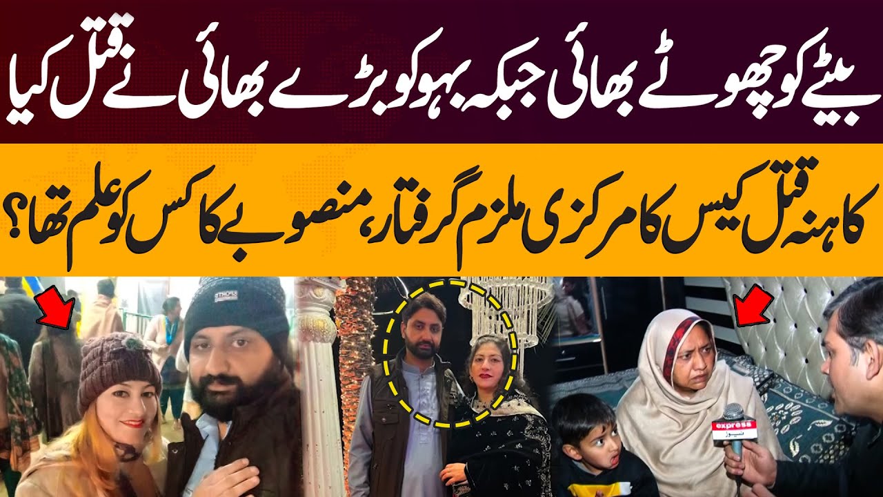 Key Suspect Arrested in Kahna Murder | Lahore | Who Knew About the Plan? | Inside Story